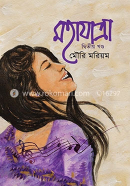 মহাযাত্রা - দ্বিতীয় খণ্ড image