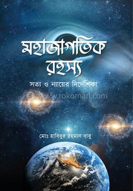 মহাজাগতিক রহস্য image