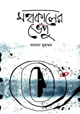 মহাকালের ভেঁপু 