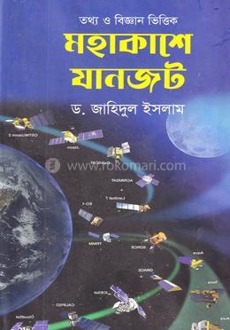 মহাকাশে যানজট