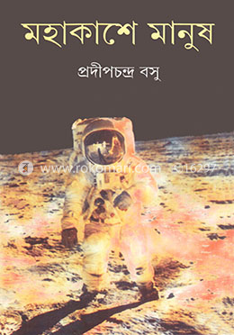 মহাকাশে মানুষ