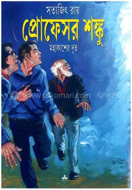 মহাকশের দূত 