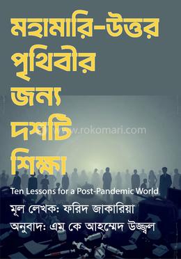 মহামারি-উত্তর পৃথিবীর জন্য দশটি শিক্ষা image