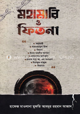 মহামারি ও ফিতনা image