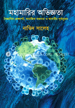 মহামারির অভিজ্ঞতা image