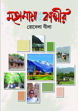 মহামায়া থেকে কাশ্মীর image