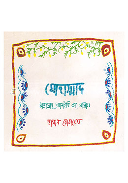 মোহাম্মাদ সাল্লাল্লাহু আলাইহি ওয়া সাল্লাম