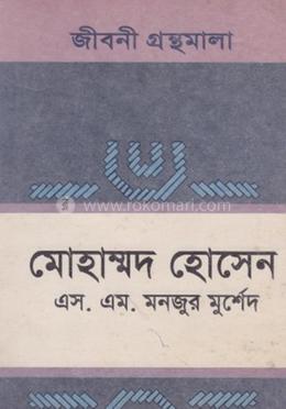 মোহাম্মদ হোসেন