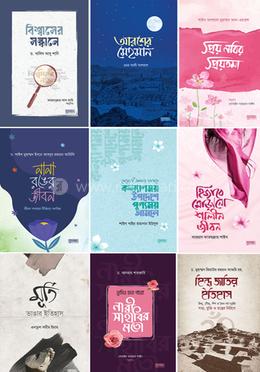 মুহাম্মদ পাবলিকেশন প্রকাশিত নতুন ৯টি বই image