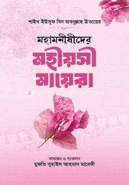 মহামনীষীদের মহীয়সী মায়েরা image