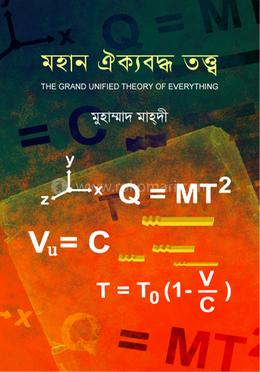 মহান ঐক্যবদ্ধ তত্ত্ব image