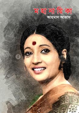 মহানায়িকা image