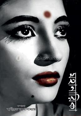 মহানায়িকা image