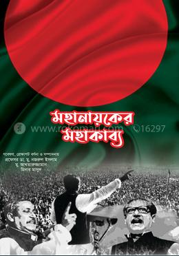 মহানায়কের মহাকাব্য image