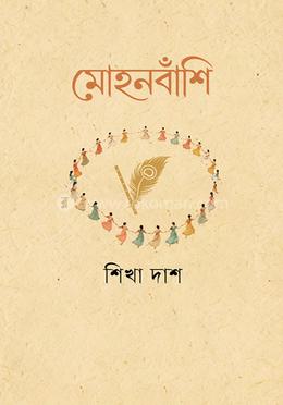 মোহনবাঁশি image