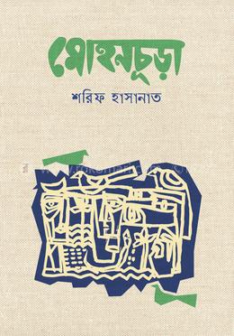 মোহনচূড়া