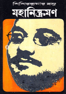 মহানিষ্ক্রমণ image