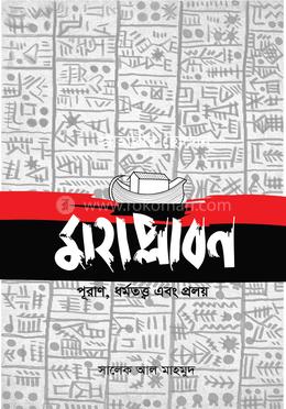 মহাপ্লাবন image