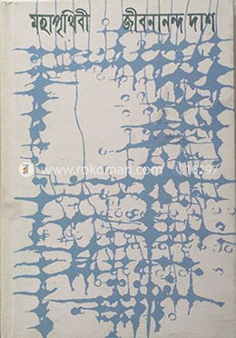 মহাপৃথিবী