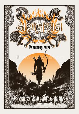 মহাপ্রস্থান image