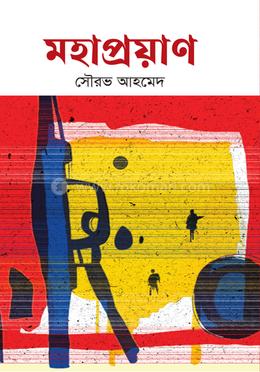 মহাপ্রয়াণ image