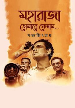 মহারাজা তোমারে সেলাম