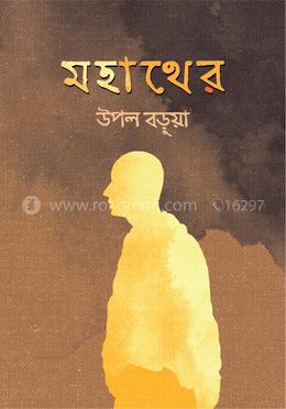 মহাথের image