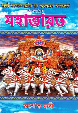 মহাভারত