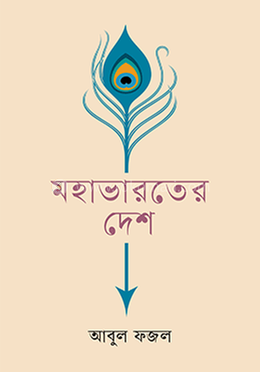 মহাভারতের দেশ image