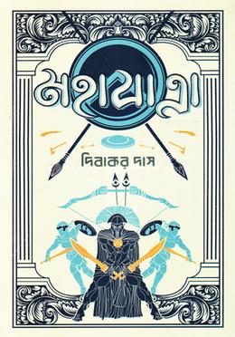 মহাযাত্রা image