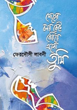 মোহের বলয় কেটে বেরিয়ে এসো তুমি image