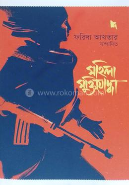 মহিলা মুক্তিযোদ্ধা image