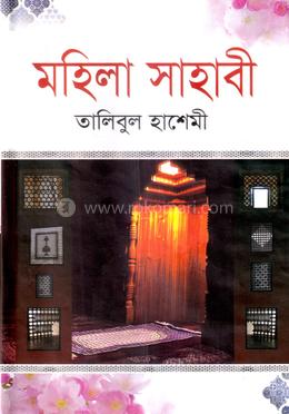 মহিলা সাহাবী image