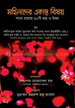 মহিলাদের একান্ত বিষয়