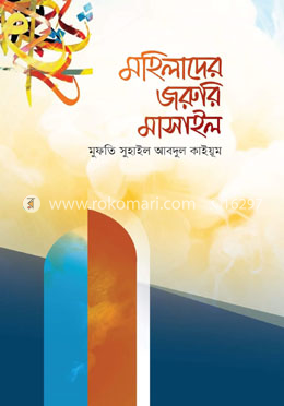 মহিলাদের জরুরি মাসাইল