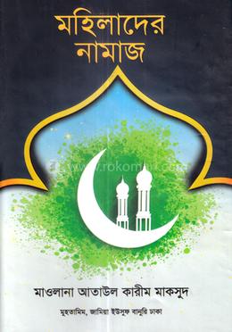 মহিলাদের নামাজ image