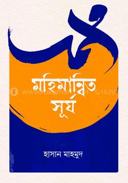 মহিমান্বিত সূর্য