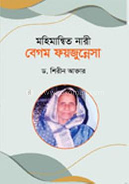মহিমান্বিত নারী বেগম ফয়জুন্নেসা image