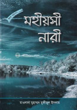 মহিয়সী নারী image