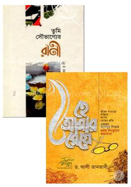 মহিয়সী নারীদের জন্য আত্মউন্নয়ন মূলক ২টি বই image