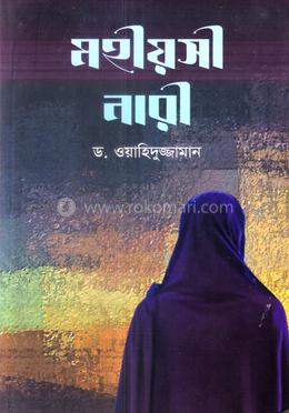 মহীয়সী নারী image