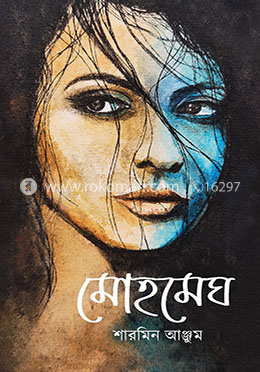 মোহমেঘ image