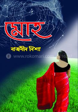 মোহ