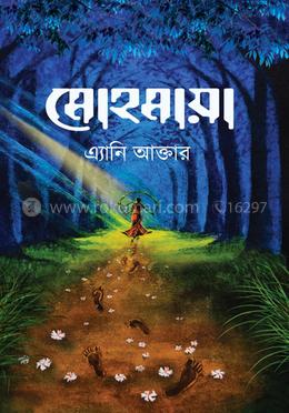 মোহমায়া 