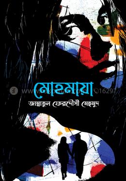 মোহমায়া