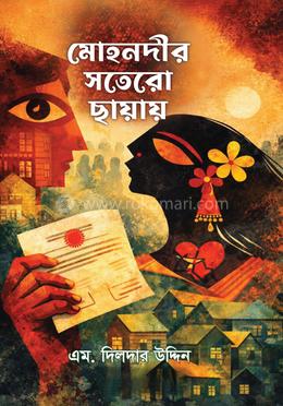 মোহনদীর সতেরো ছায়ায় image