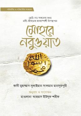 মোহরে নবুওয়াত image