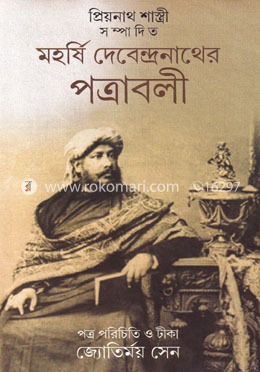 মহর্ষি দেবেন্দ্রনাথের পত্রাবলী