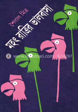মহৎ রাত্রির ভালবাসা