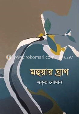 মহুয়ার ঘ্রাণ